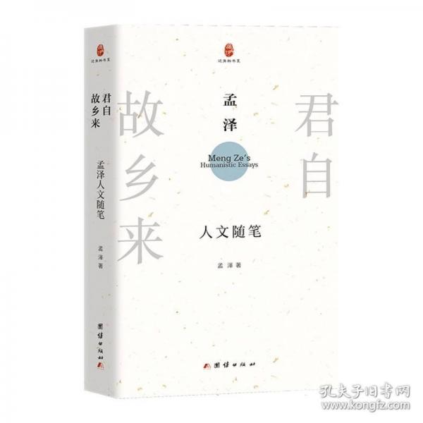 君自故乡来 :