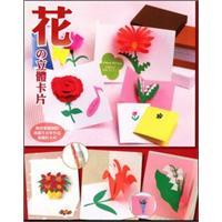 花的立體卡片