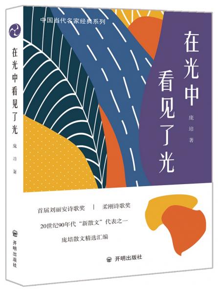 在光中看見了光