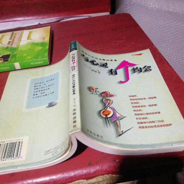 與心靈有個(gè)約會(huì):滋潤(rùn)心靈的溫馨故事集