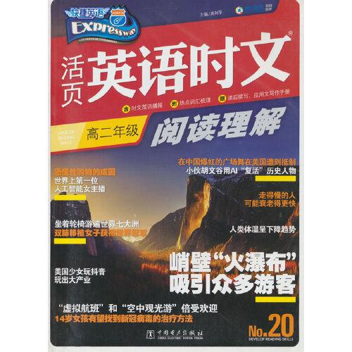 快捷英語英語時文高二年級20期