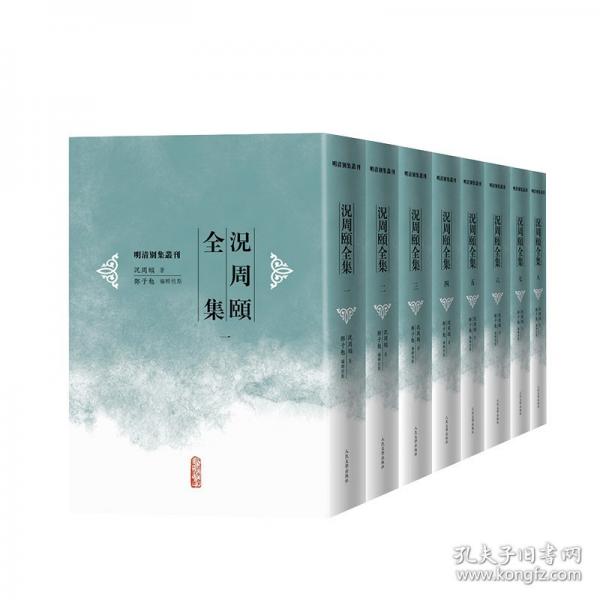 況周頤全集（全八冊(cè)）