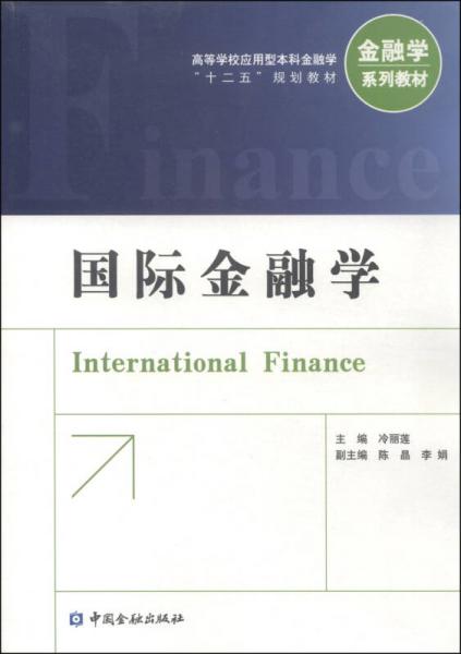 國際金融學(xué)