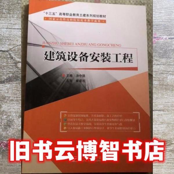 建筑設備安裝工程