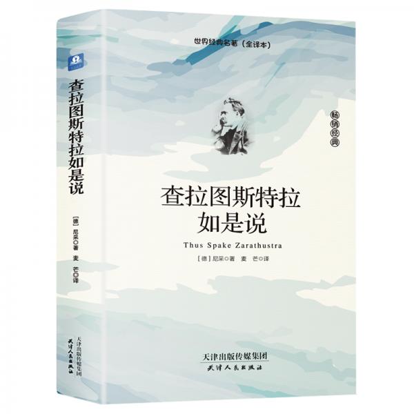 查拉圖斯特拉如是說