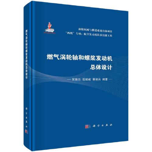 燃?xì)鉁u輪軸和螺槳發(fā)動(dòng)機(jī)總體設(shè)計(jì)