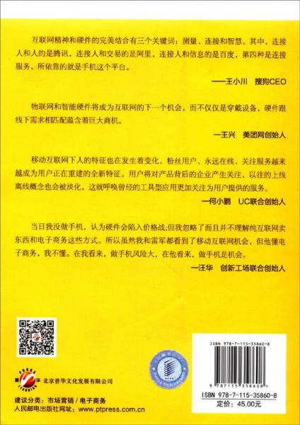 给你一部手机，你能怎么赚钱：指尖上的营销诱惑