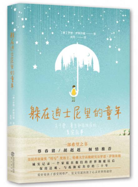 躲在迪士尼里的童年