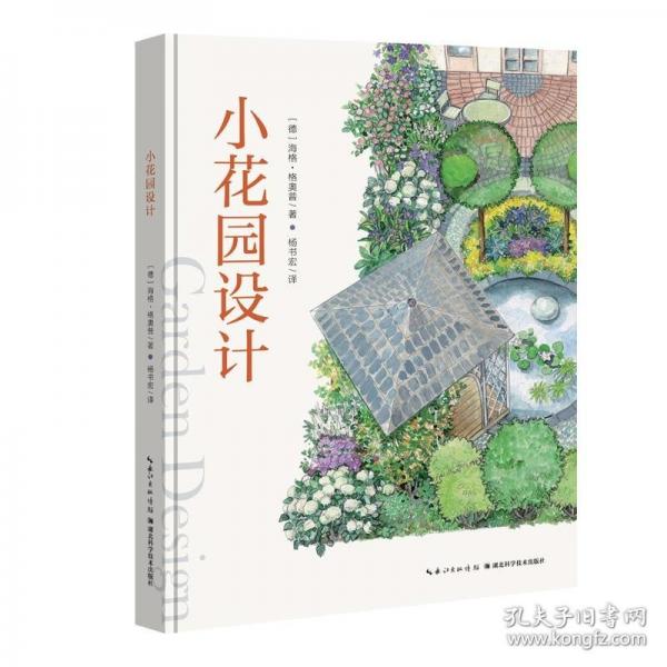 小花園設計