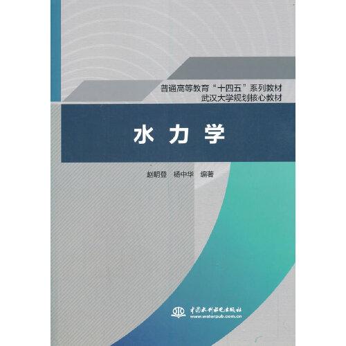 水力學(xué)（）