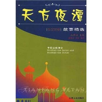 辛巴達航海記