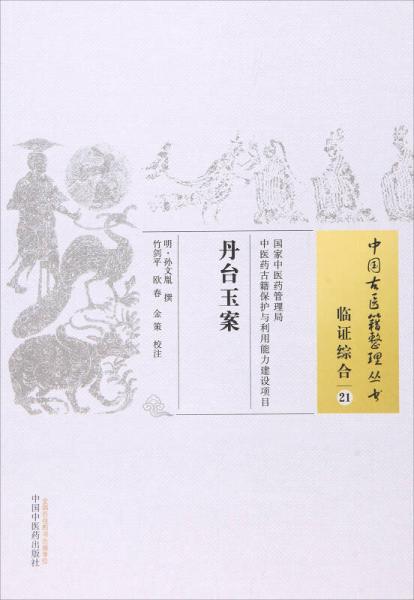 丹臺(tái)玉案