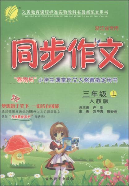 春雨 同步作文 
