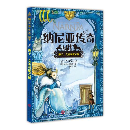 納尼亞傳奇——獅子、女巫和魔衣櫥