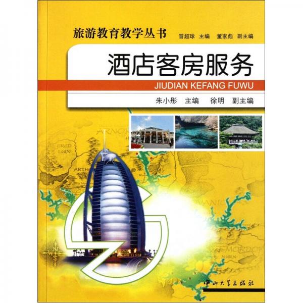 酒店客房服務(wù)