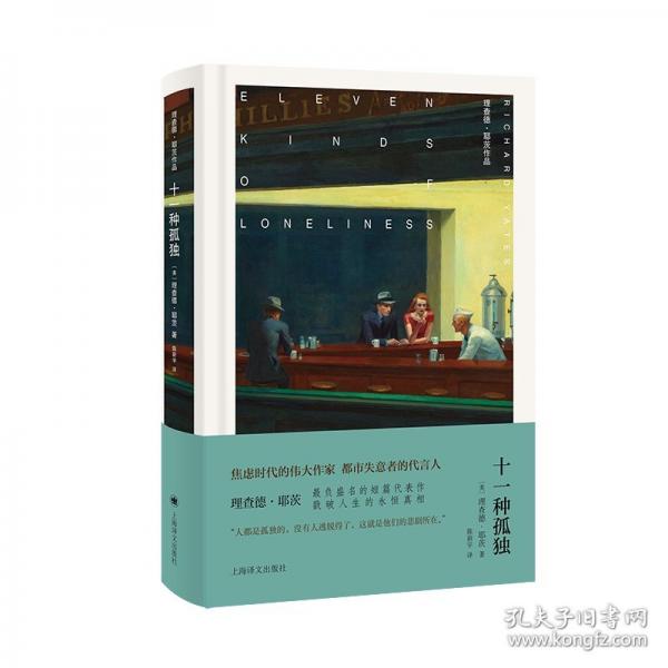 十一种孤独布面精装