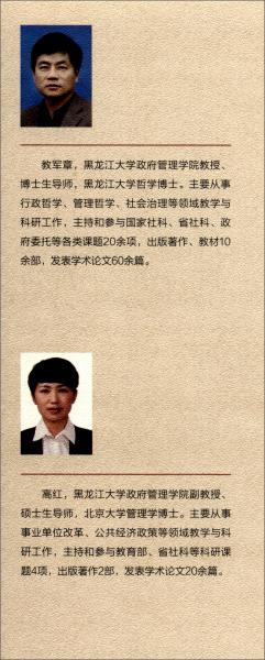 行政组织学通论