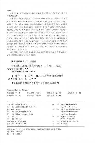 行政组织学通论