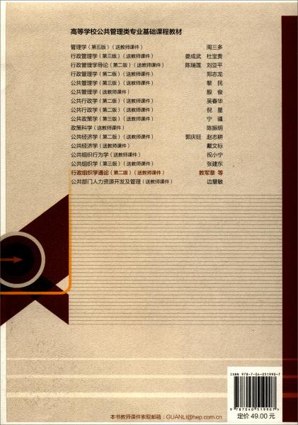 行政组织学通论