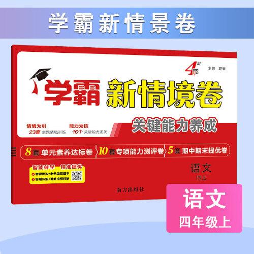 25秋 小學(xué)新情境卷