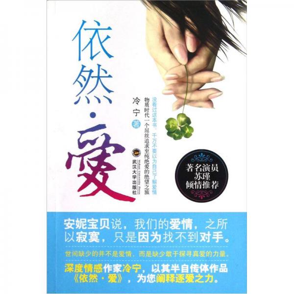 依然·愛(ài)