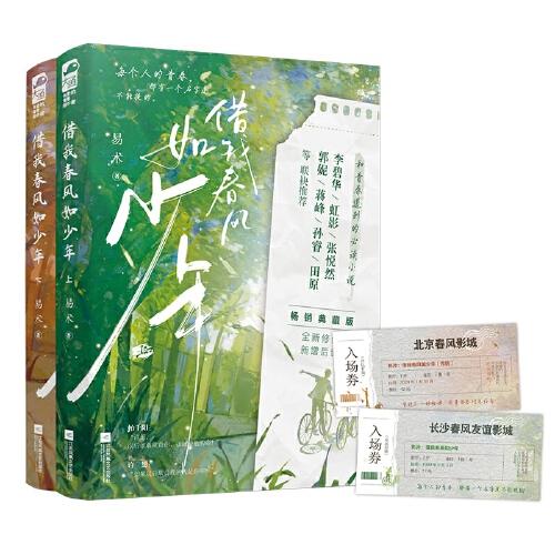 借我春風(fēng)如少年（全2冊(cè)）