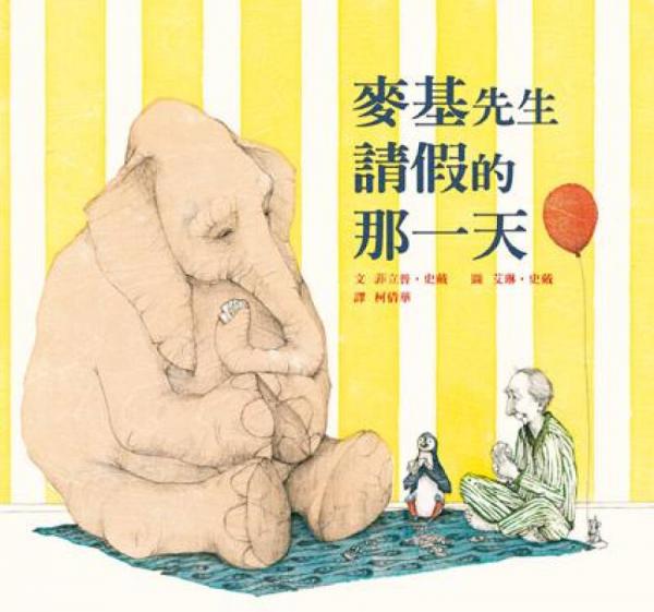 麥基先生請(qǐng)病假的那一天