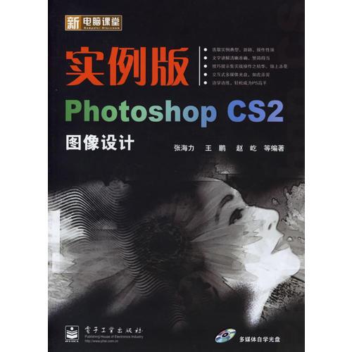 实例版Photoshop CS2图像设计