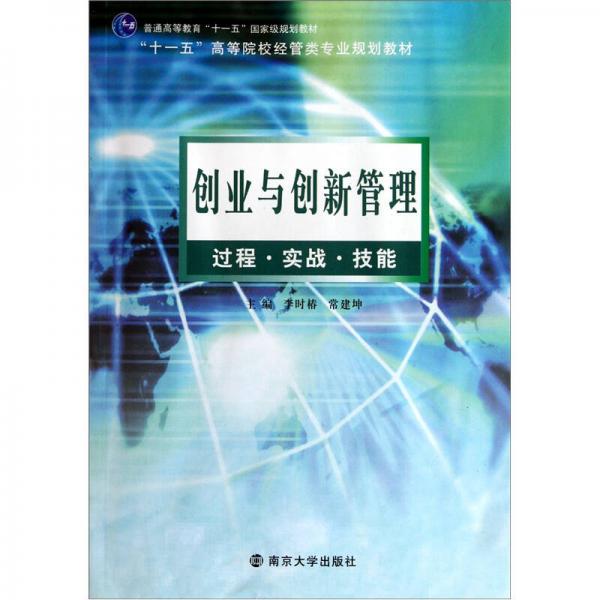 创新与创业管理