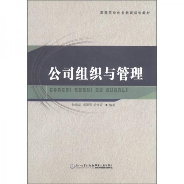公司組織與管理