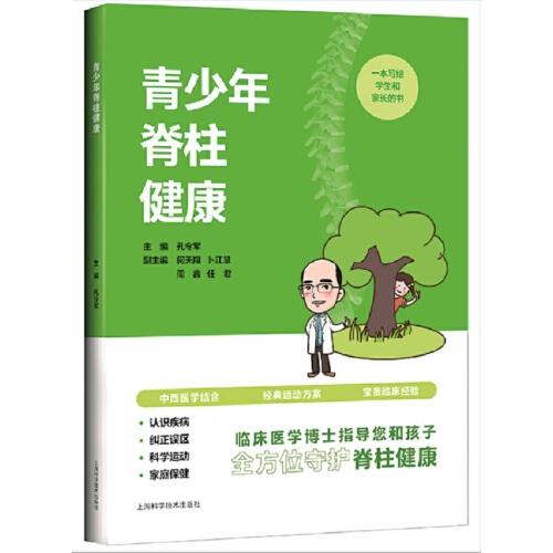 青少年脊柱健康
