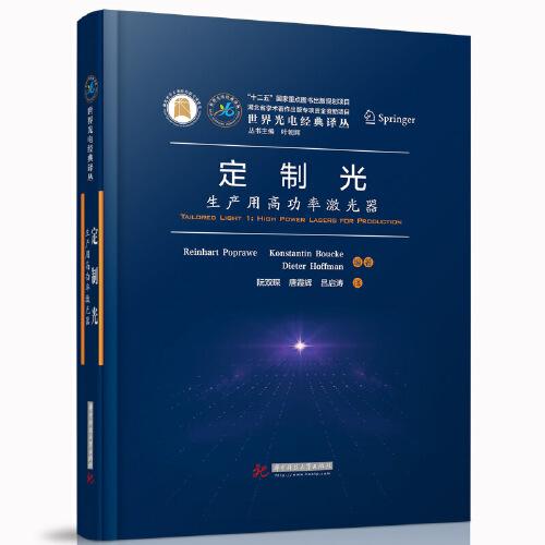 定制光：生產(chǎn)用高功率激光器