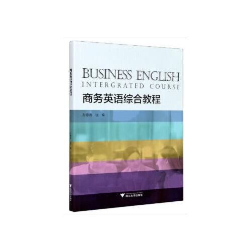 商務(wù)英語綜合教程