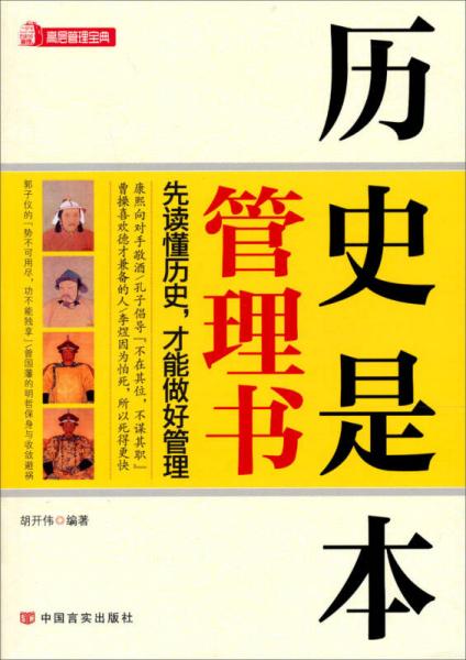 歷史是本管理書(shū)