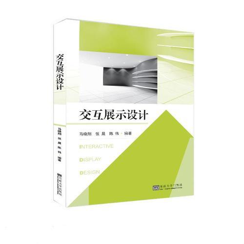 交互展示設(shè)計(jì)