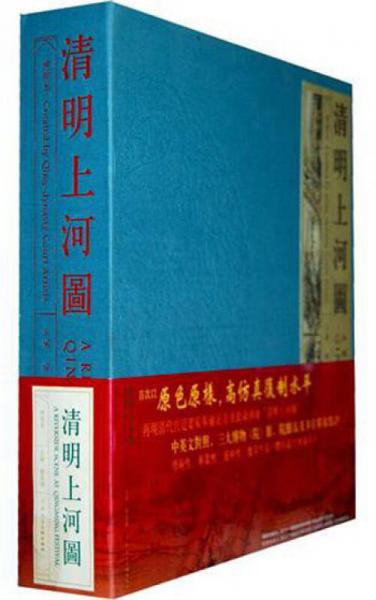 清明上河圖（清院本）