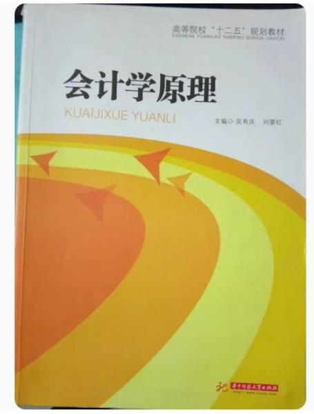 會計學原理