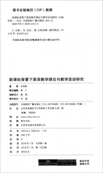 新課標背景下英語教學理論與教學活動研究