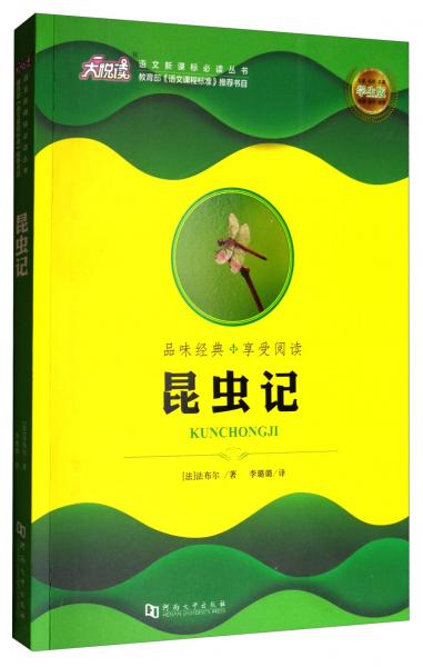 語文叢書：昆蟲記