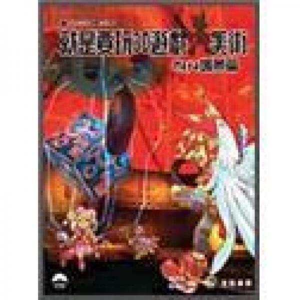 就是要玩3D遊戲美術(shù): Maya場景篇 