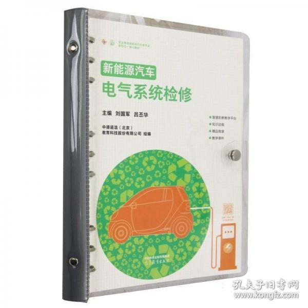 新能源汽车电气系统检修