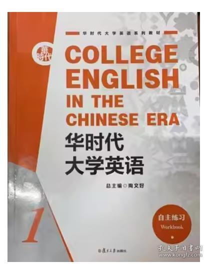 華時代大學英語 