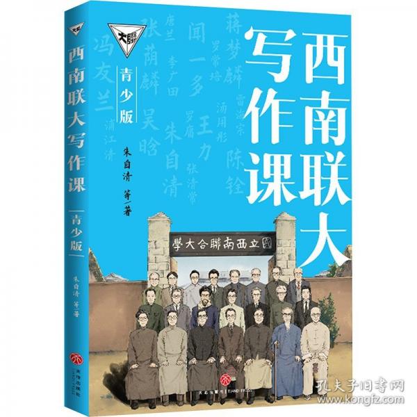西南聯(lián)大寫作課