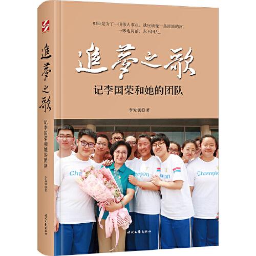 追夢(mèng)之歌——記李國(guó)榮和她的團(tuán)隊(duì)