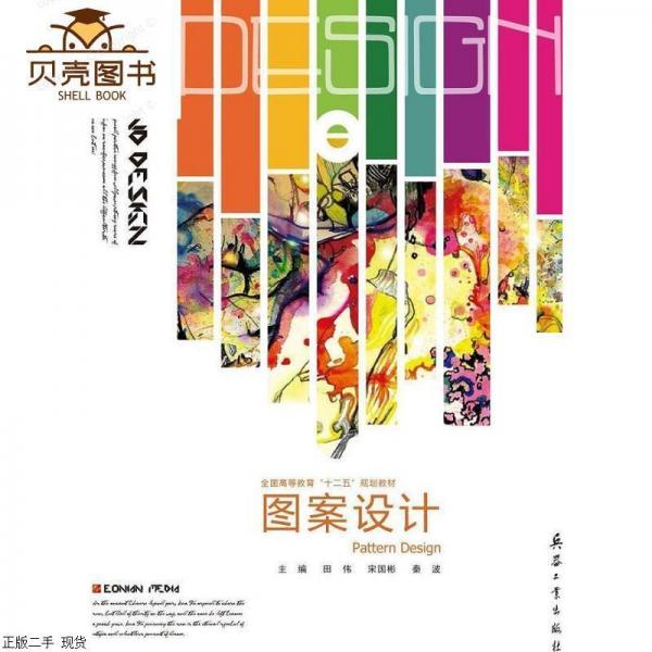 圖案設計