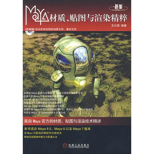 Maya材質(zhì)、貼圖與渲染精粹