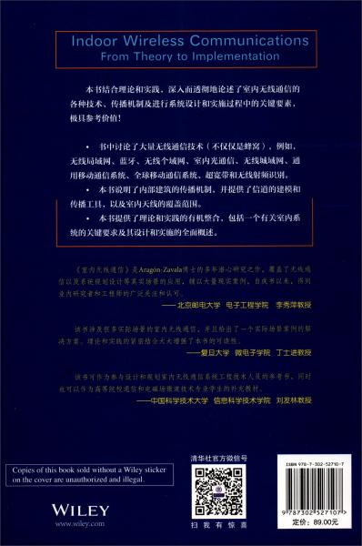 室內(nèi)無線通信：從原理到實(shí)現(xiàn)
