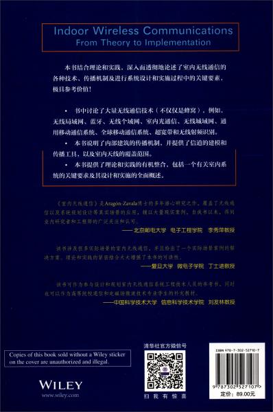 室内无线通信：从原理到实现