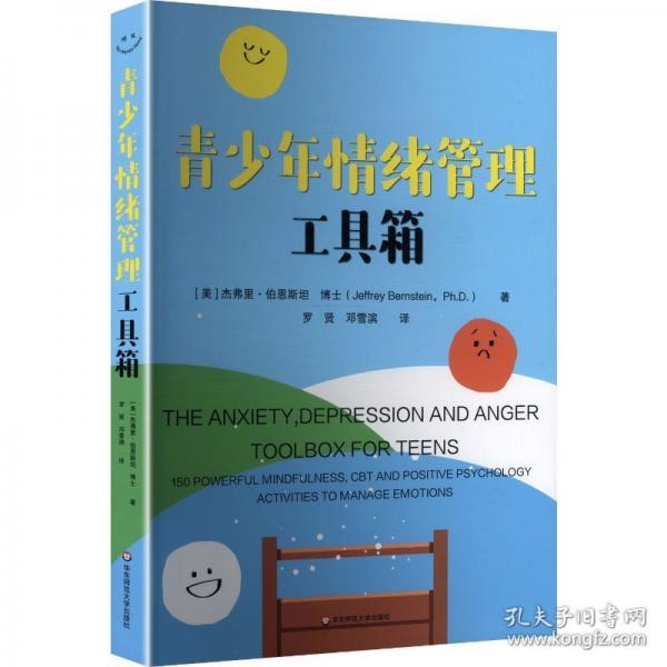 青少年情緒管理工具箱