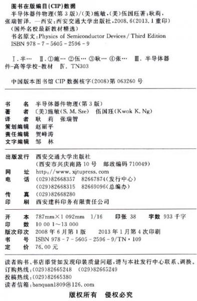国外名校最新教材精选：半导体器件物理